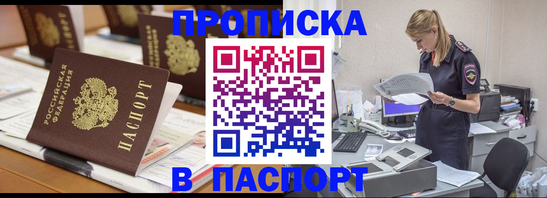 временная регистрация в квартире в Поворино