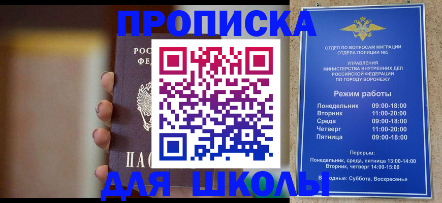 прописка ребенка в Поворино